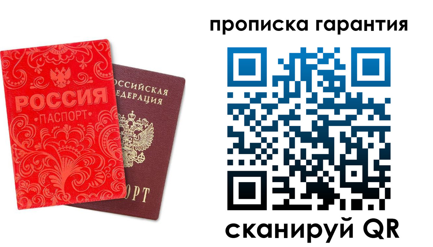 прописка в Великих Луках